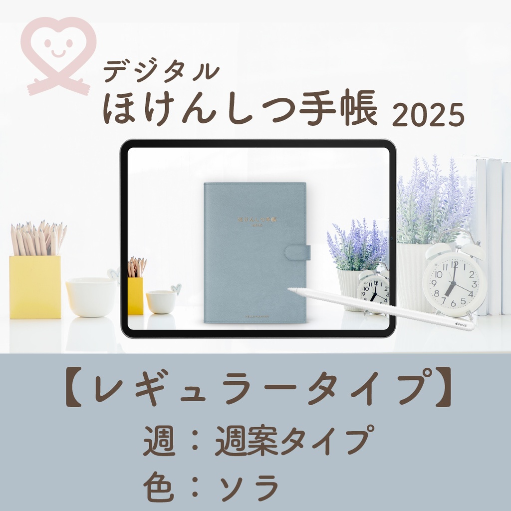 2025年度「ほけんしつ手帳レギュラー」【週:週案タイプ】
