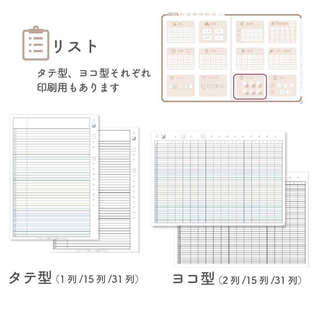 2025年度「ほけんしつ手帳レギュラー」【週:週案タイプ】