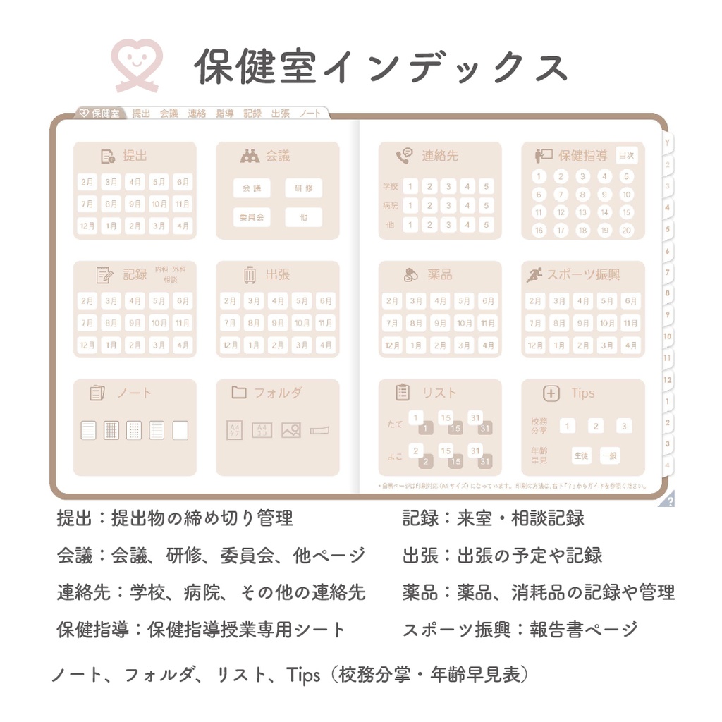 2025年度「ほけんしつ手帳レギュラー」【週:週案タイプ】