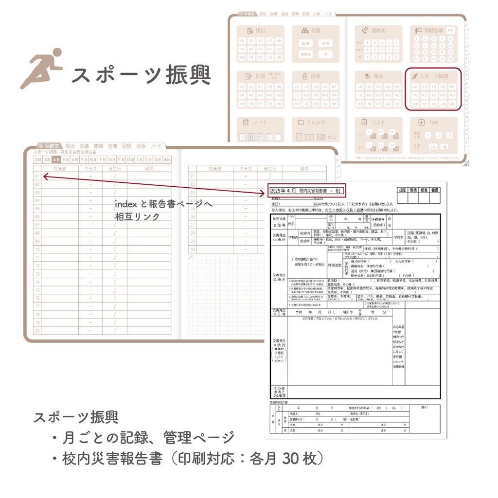 2025年度「ほけんしつ手帳レギュラー」【週:週案タイプ】