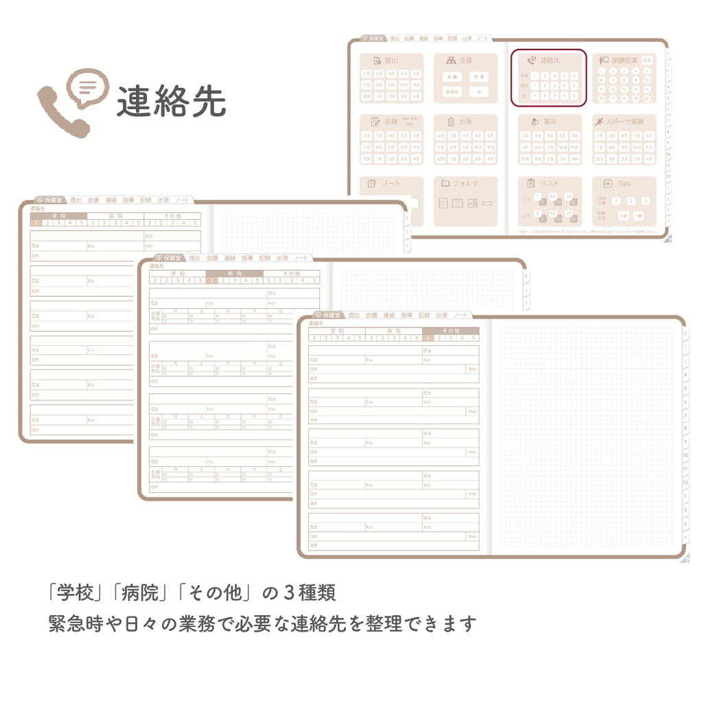 2025年度「ほけんしつ手帳レギュラー」【週:週案タイプ】