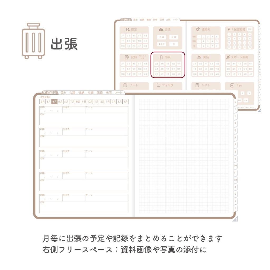 2025年度「ほけんしつ手帳レギュラー」【週:週案タイプ】