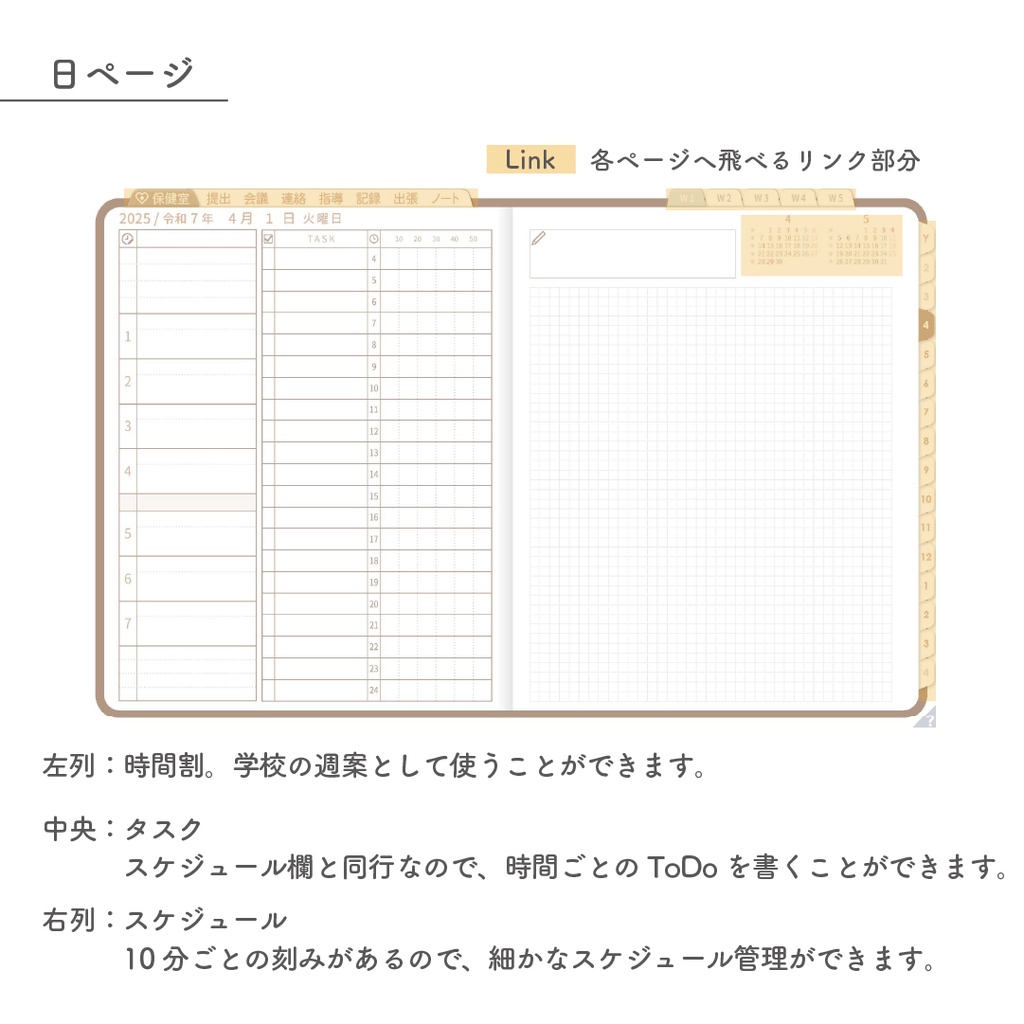 2025年度「ほけんしつ手帳レギュラー」【週:週案タイプ】