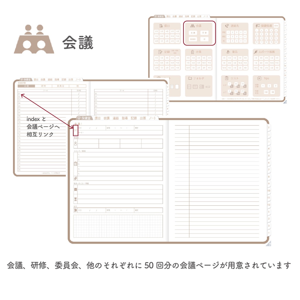 2025年度「ほけんしつ手帳レギュラー」【週:週案タイプ】