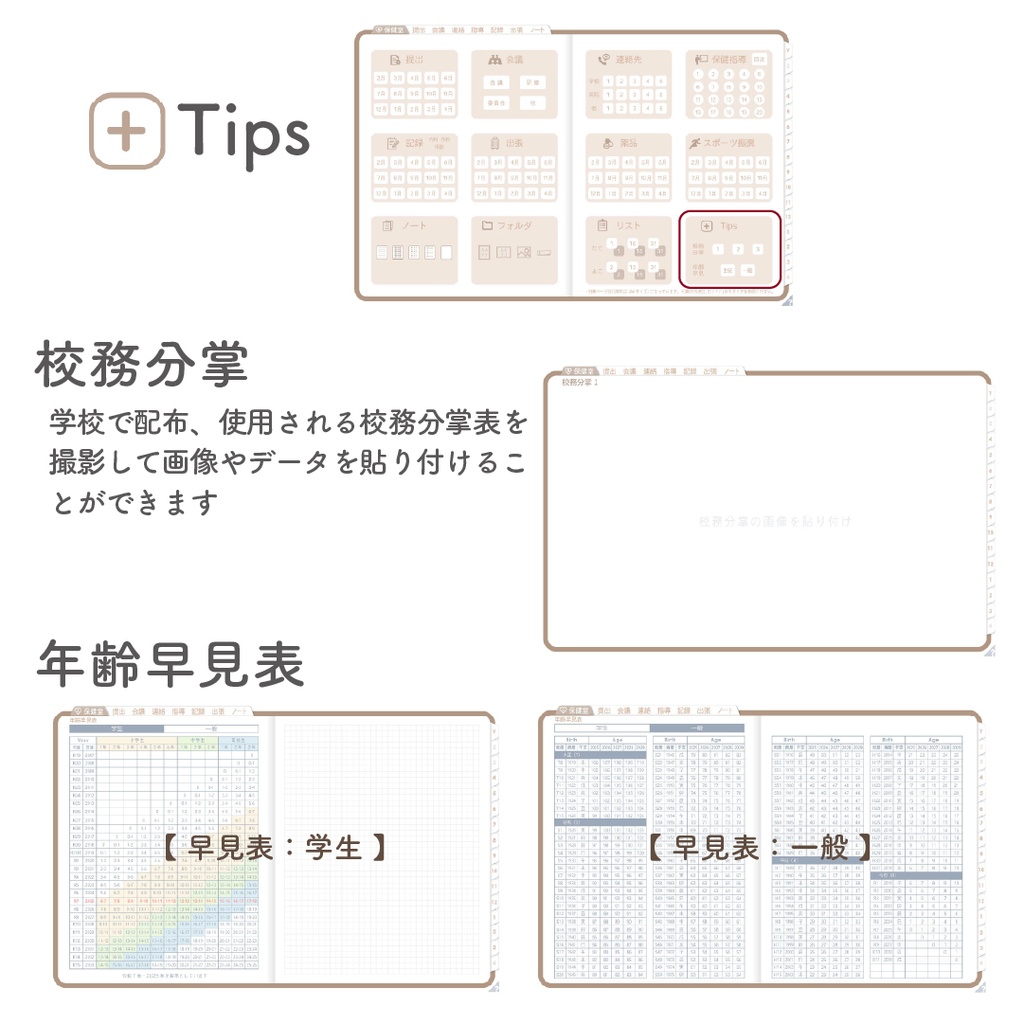2025年度「ほけんしつ手帳レギュラー」【週:週案タイプ】