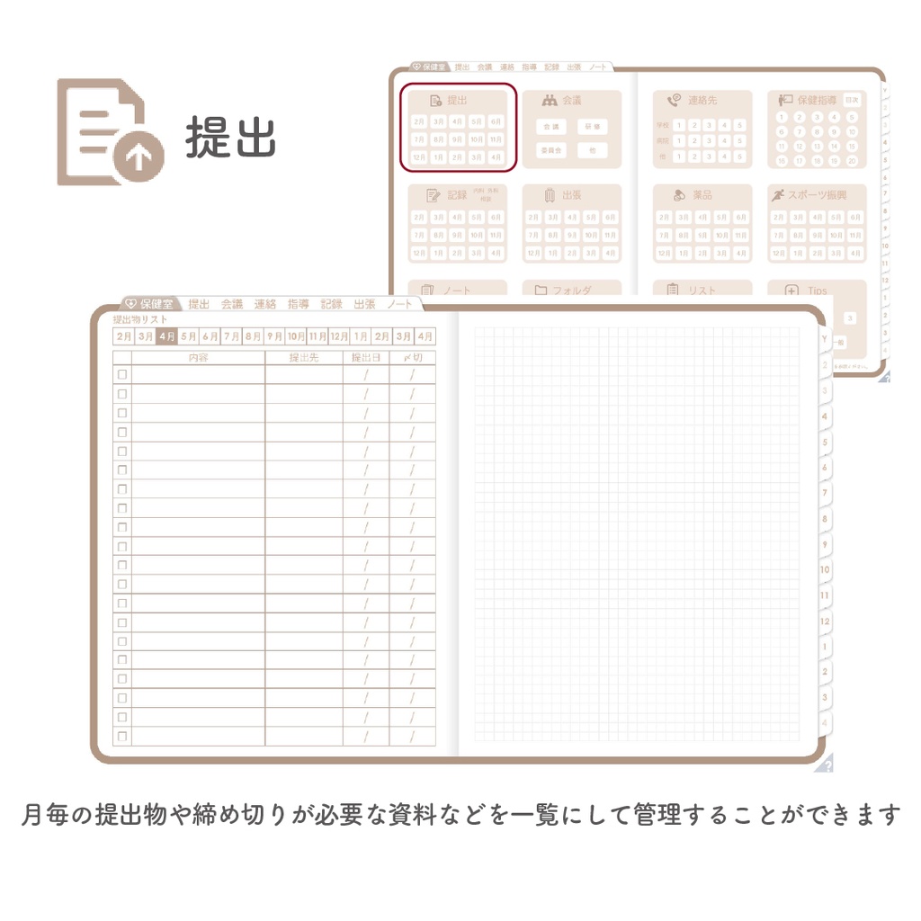 2025年度「ほけんしつ手帳レギュラー」【週:週案タイプ】