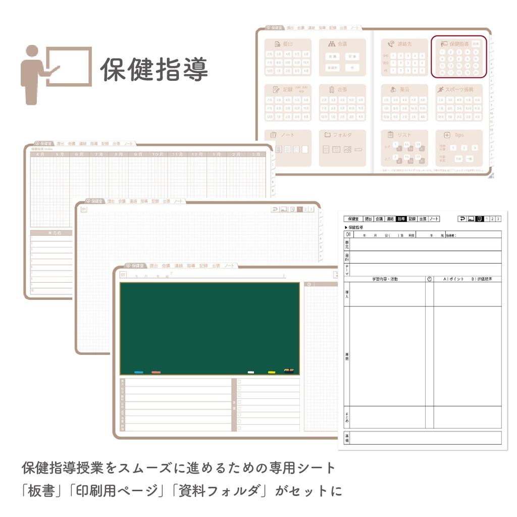2025年度「ほけんしつ手帳レギュラー」【週:週案タイプ】