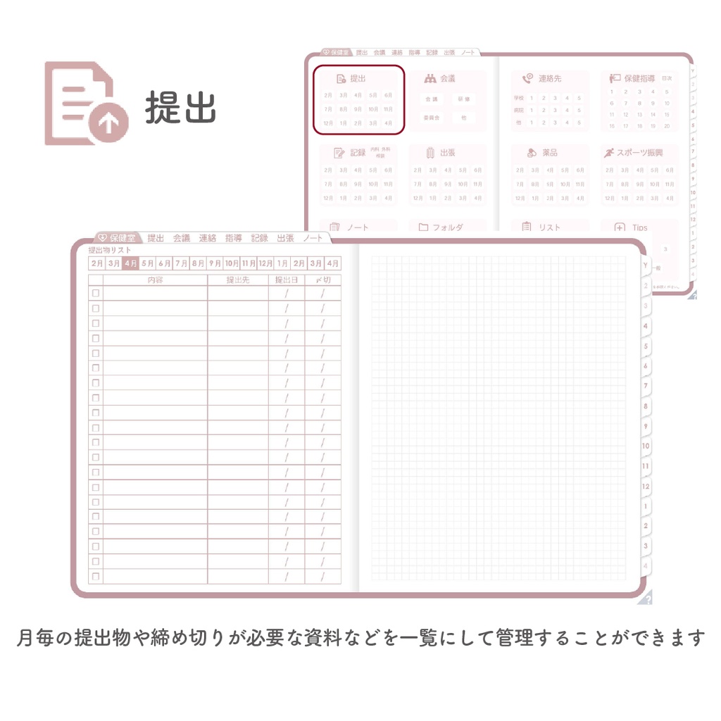 2025年度「ほけんしつ手帳レギュラー」【週:バーチカルタイプ】