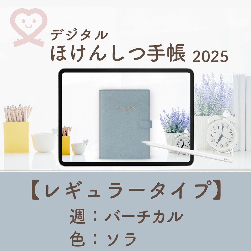 2025年度「ほけんしつ手帳レギュラー」【週:バーチカルタイプ】