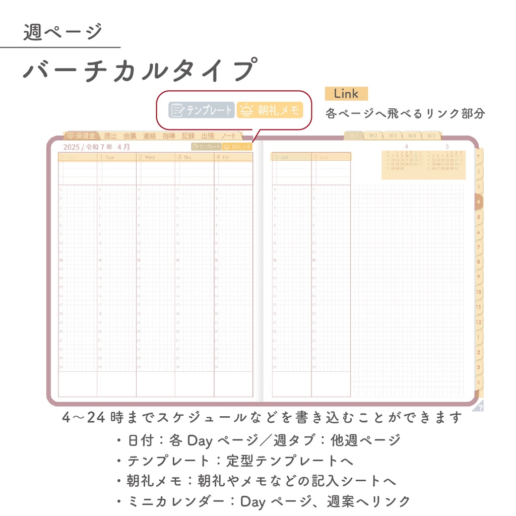 2025年度「ほけんしつ手帳レギュラー」【週:バーチカルタイプ】