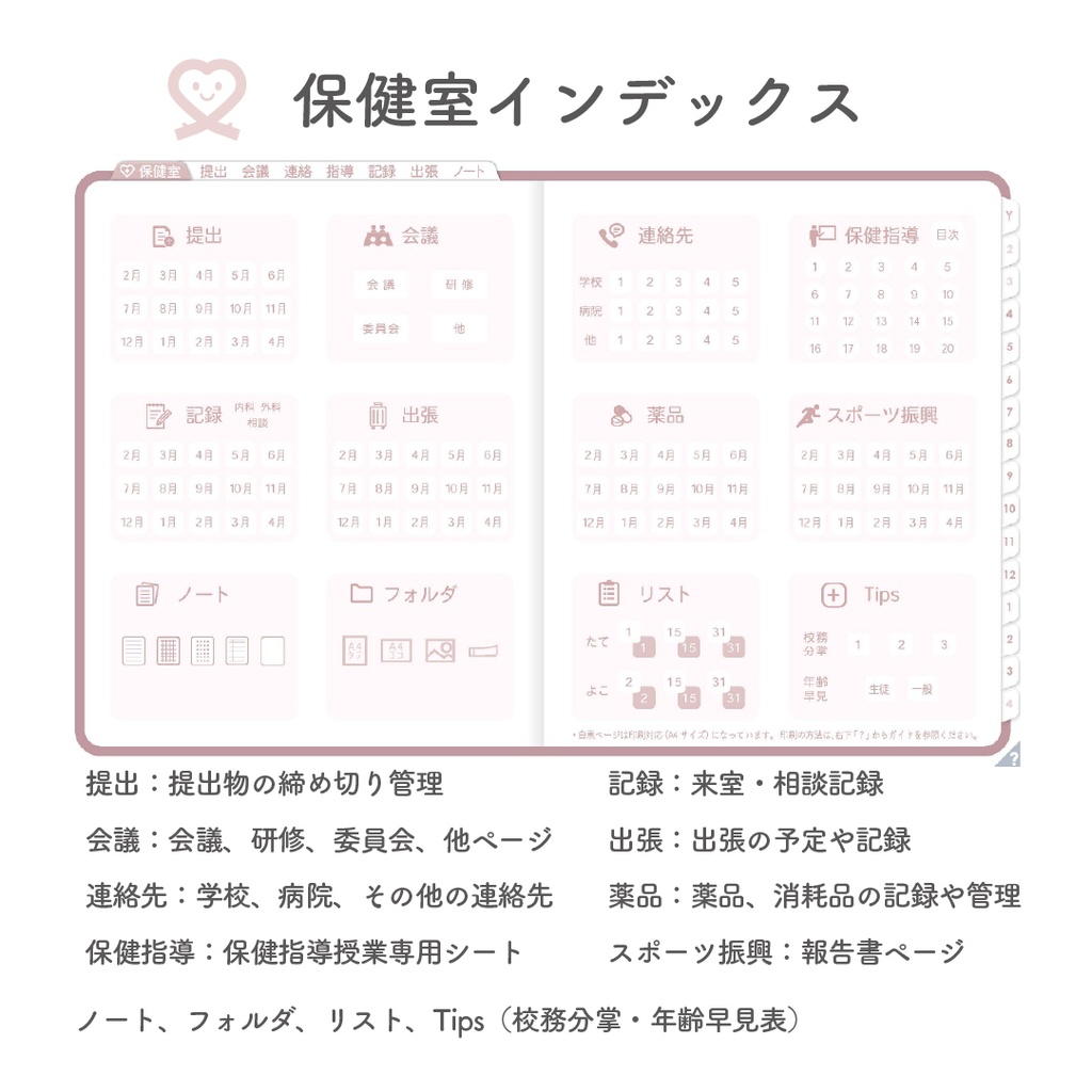 2025年度「ほけんしつ手帳レギュラー」【週:バーチカルタイプ】