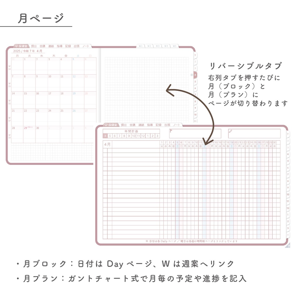 2025年度「ほけんしつ手帳レギュラー」【週:バーチカルタイプ】