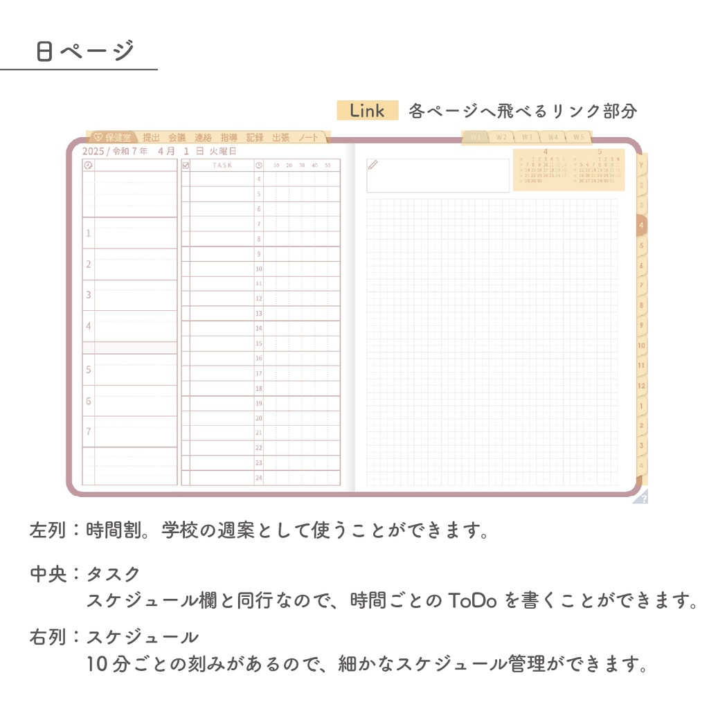 2025年度「ほけんしつ手帳レギュラー」【週:バーチカルタイプ】
