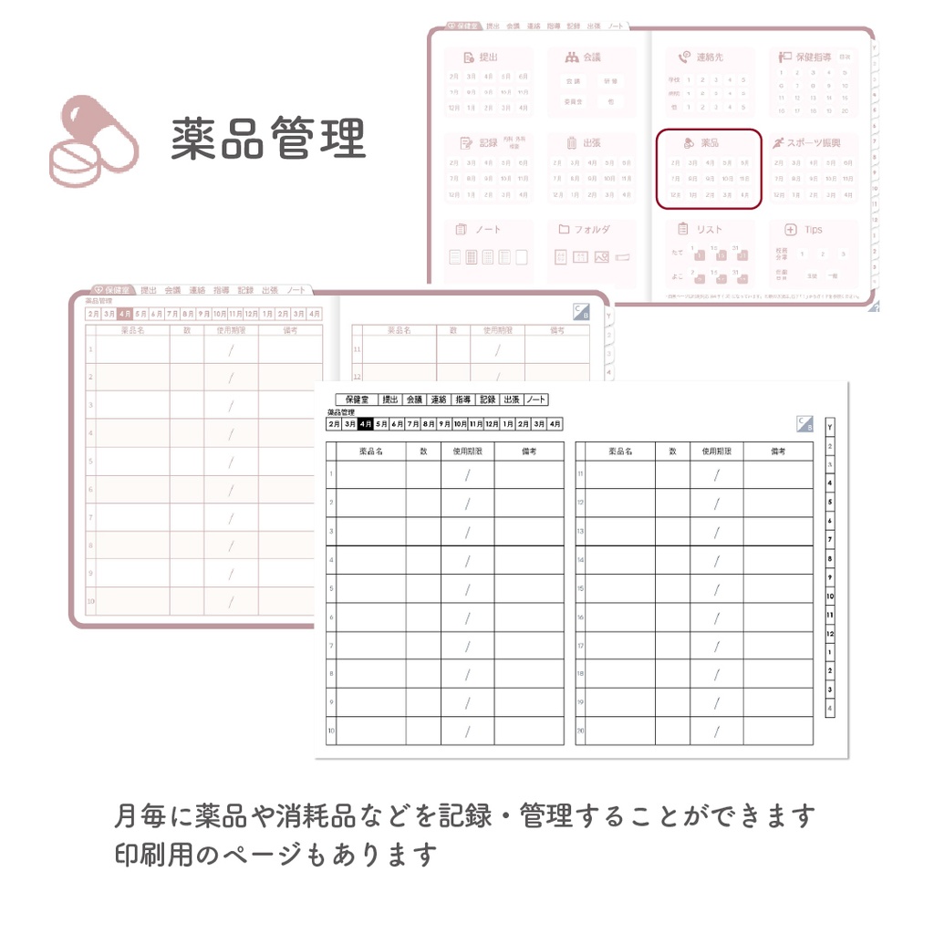 2025年度「ほけんしつ手帳レギュラー」【週:バーチカルタイプ】