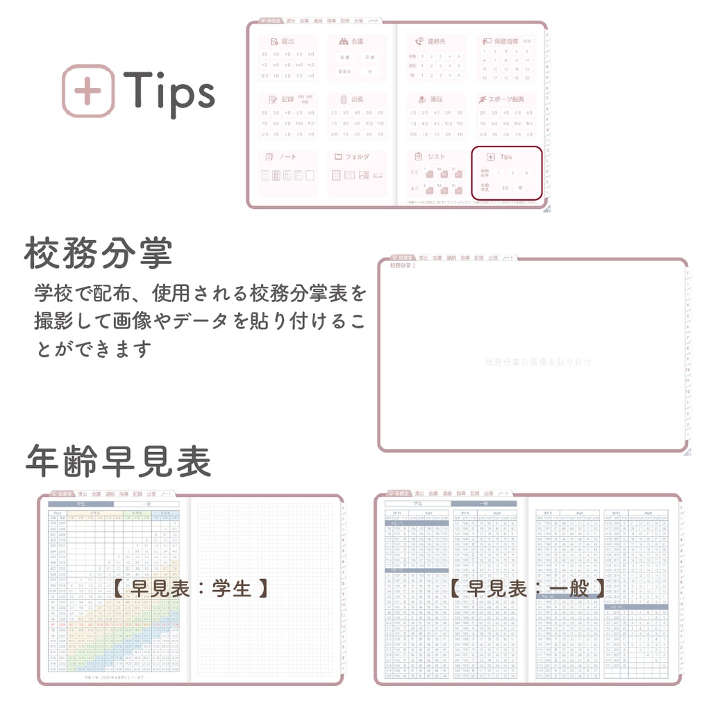 2025年度「ほけんしつ手帳レギュラー」【週:バーチカルタイプ】