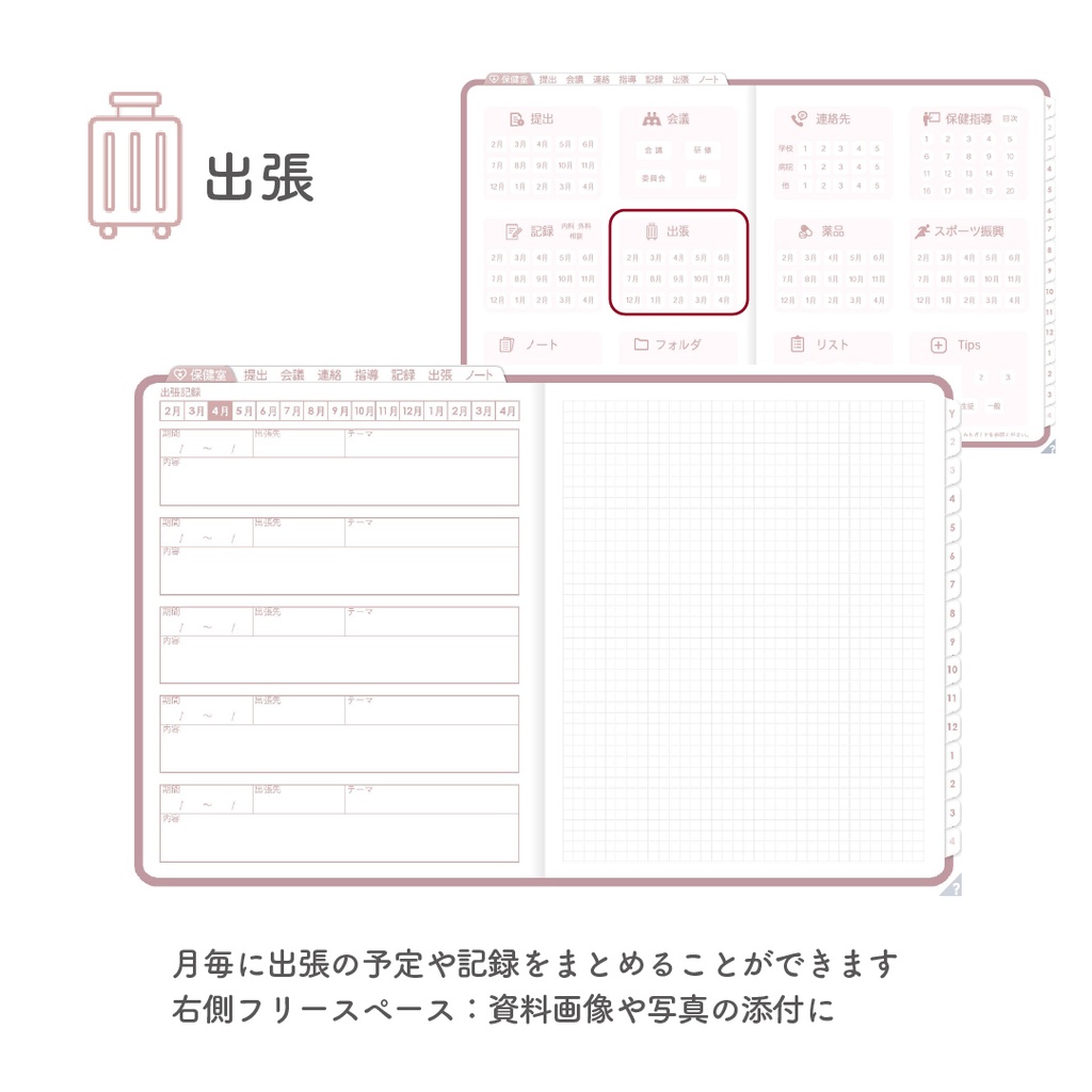 2025年度「ほけんしつ手帳レギュラー」【週:バーチカルタイプ】