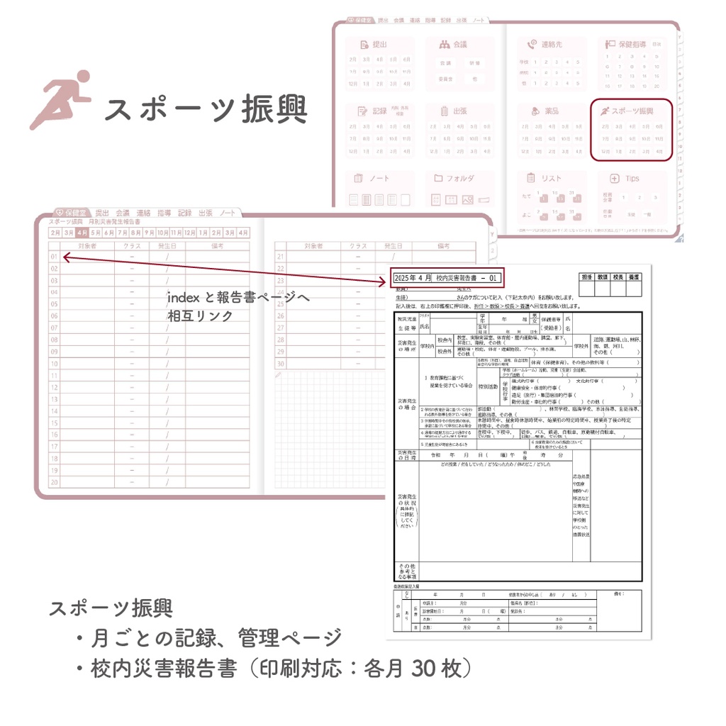 2025年度「ほけんしつ手帳レギュラー」【週:バーチカルタイプ】