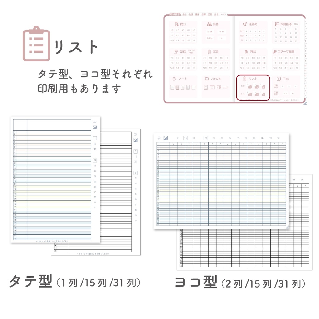 2025年度「ほけんしつ手帳レギュラー」【週:バーチカルタイプ】