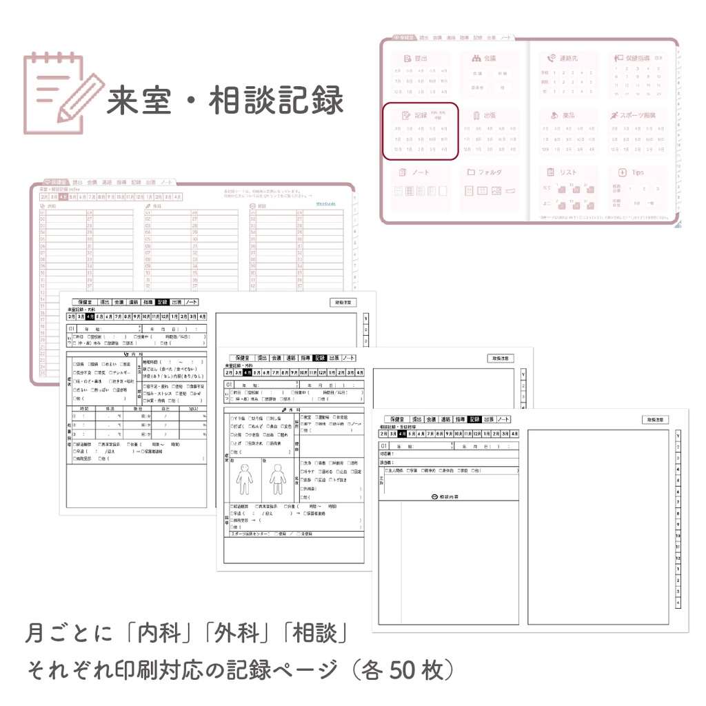 2025年度「ほけんしつ手帳レギュラー」【週:バーチカルタイプ】