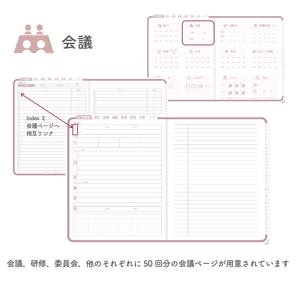2025年度「ほけんしつ手帳レギュラー」【週:バーチカルタイプ】