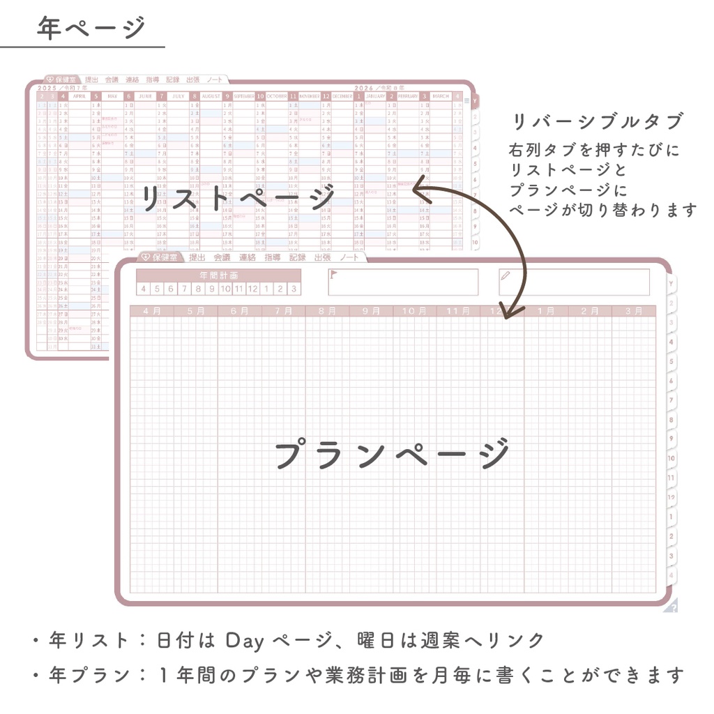 2025年度「ほけんしつ手帳レギュラー」【週:バーチカルタイプ】