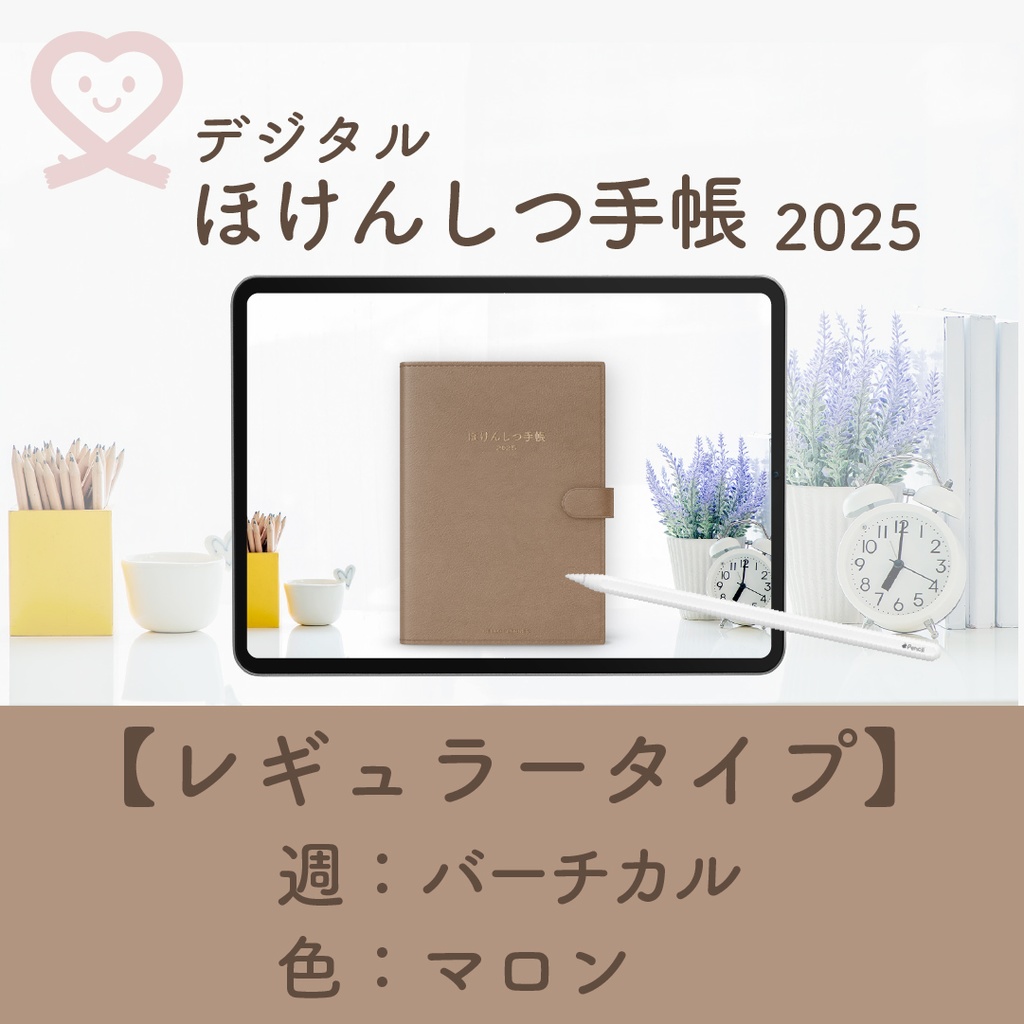 2025年度「ほけんしつ手帳レギュラー」【週:バーチカルタイプ】