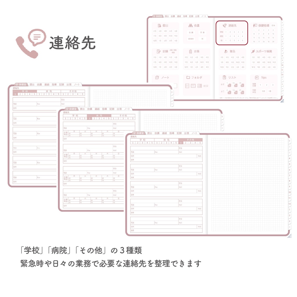 2025年度「ほけんしつ手帳レギュラー」【週:バーチカルタイプ】