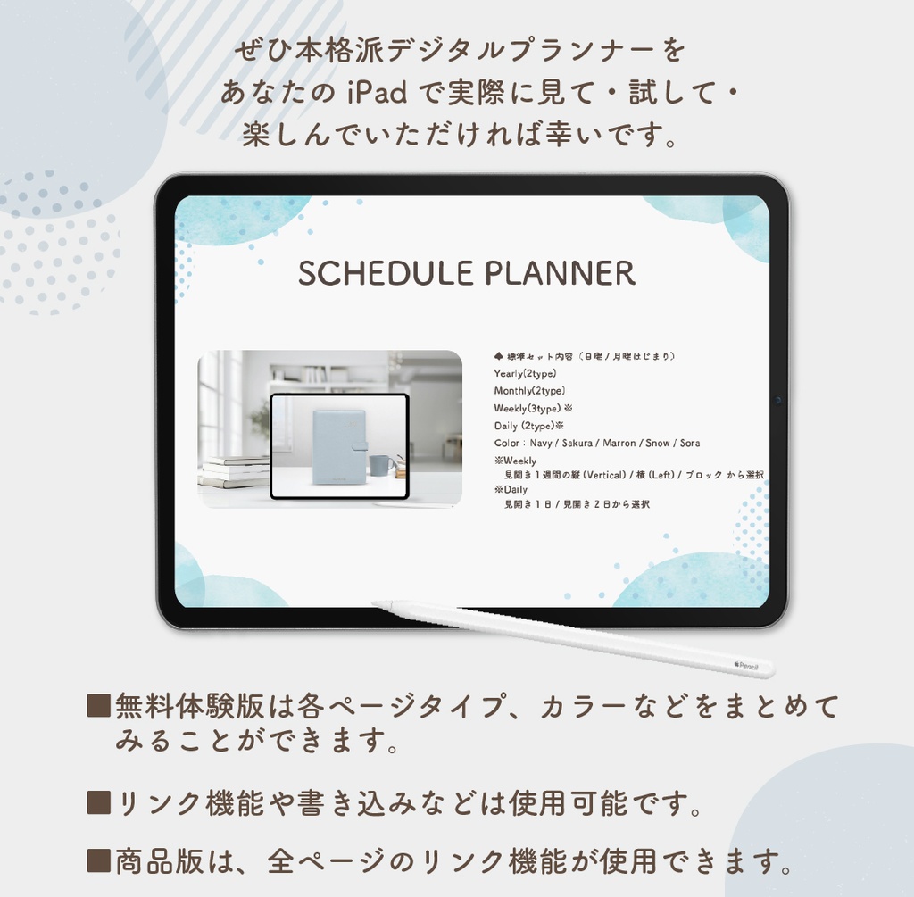 【無料】2025年4月始まりスケジュールプランナー「体験版付きカタログ」