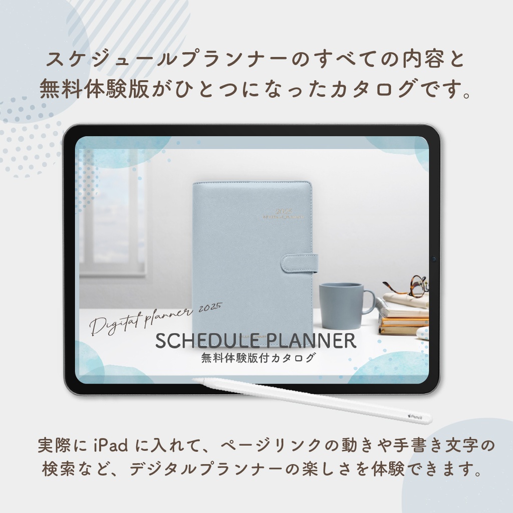 【無料】2025年4月始まりスケジュールプランナー「体験版付きカタログ」