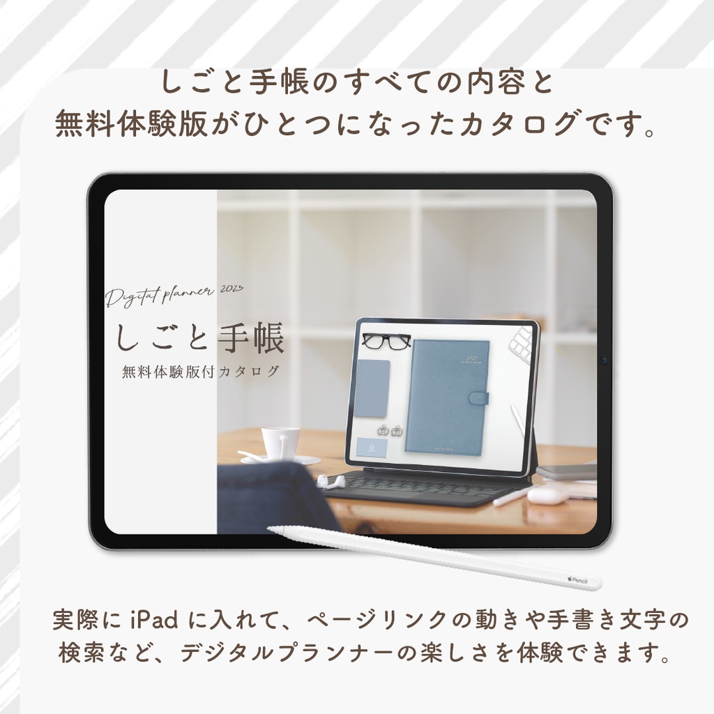 【無料】2025年4月始まりしごと手帳「体験版付きカタログ」