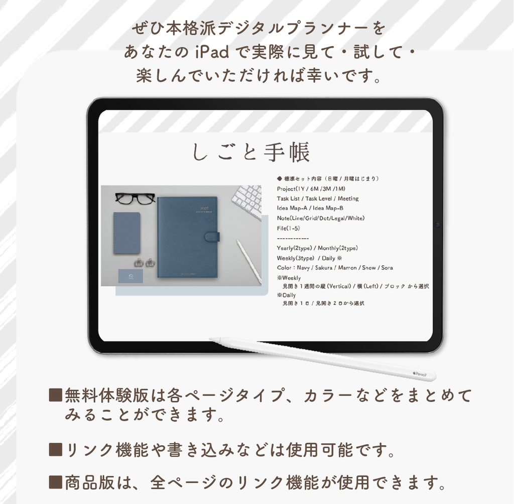 【無料】2025年4月始まりしごと手帳「体験版付きカタログ」