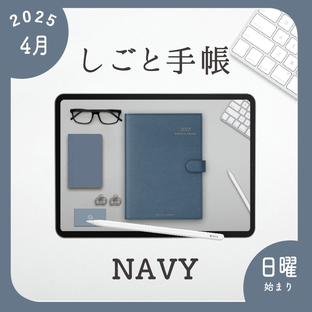 2025年4月始まりしごと手帳［日曜始まり/ネイビー］