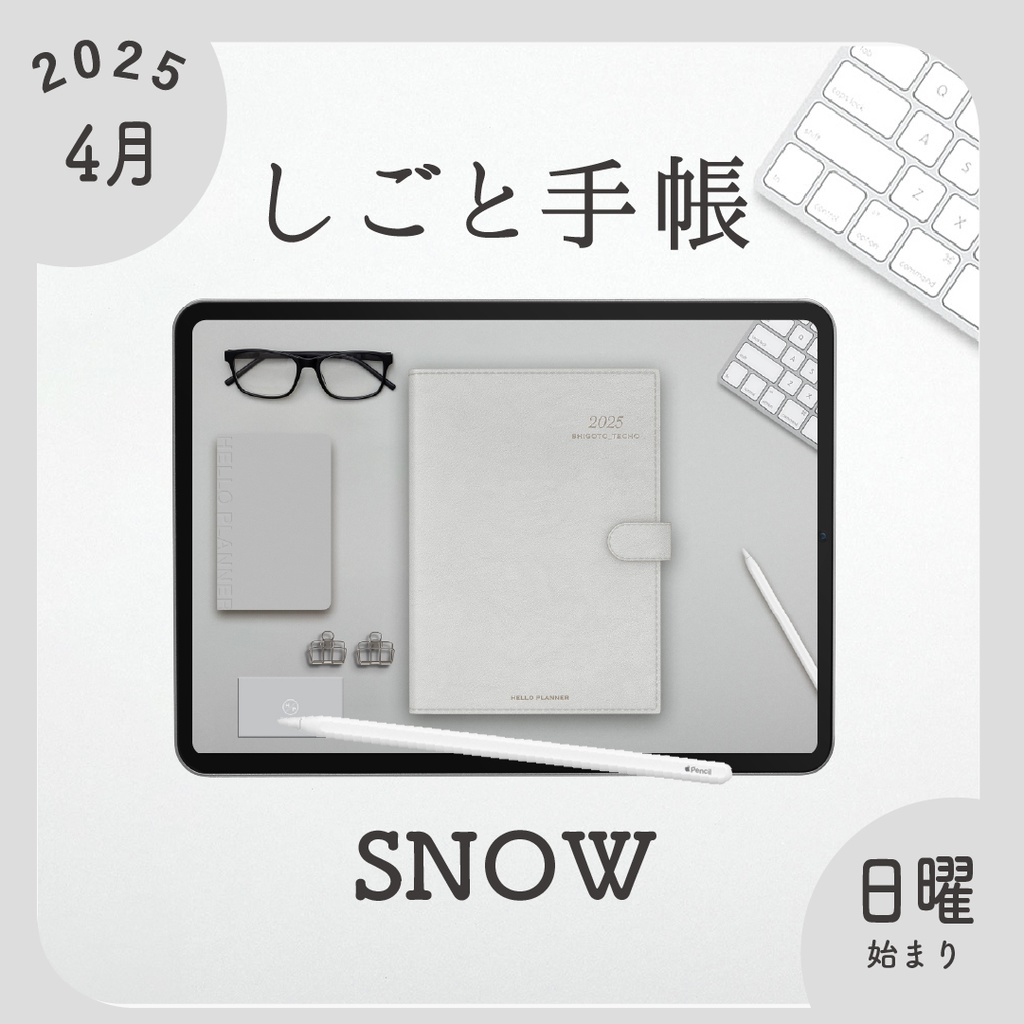2025年4月始まりしごと手帳［日曜始まり/スノー］