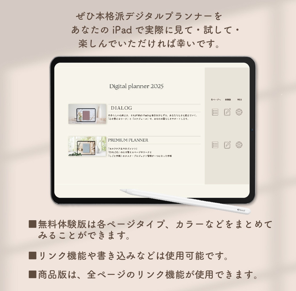 【無料】2025年4月始まり「DIALOG、PREMIUM PLANNER 体験版付きカタログ」