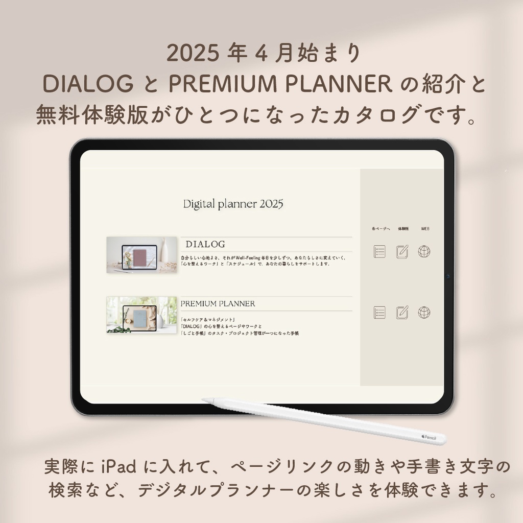 【無料】2025年4月始まり「DIALOG、PREMIUM PLANNER 体験版付きカタログ」