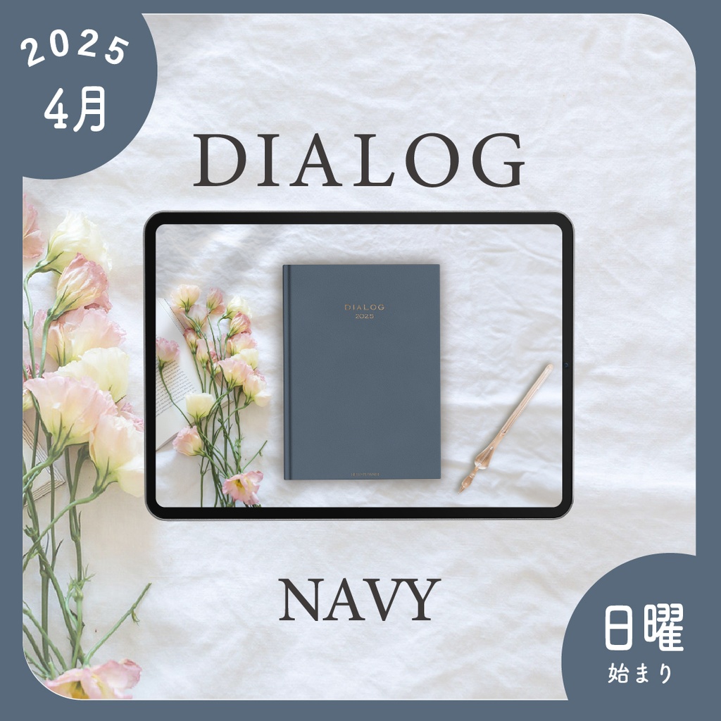 2025年4月始まりDIALOG［日曜始まり/ネイビー］