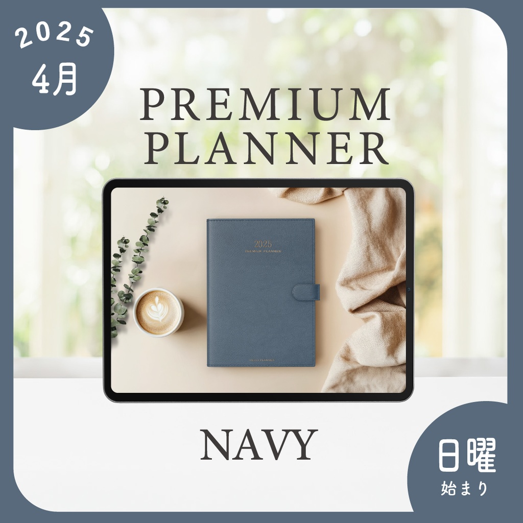 2025年4月始まりPREMIUM PLANNER［日曜始まり/ネイビー］
