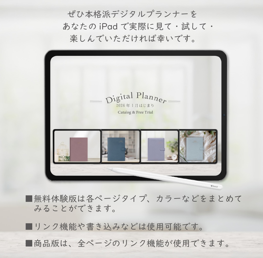 【無料】2026年1月始まり4大デジタルプランナー「体験版付きカタログ」