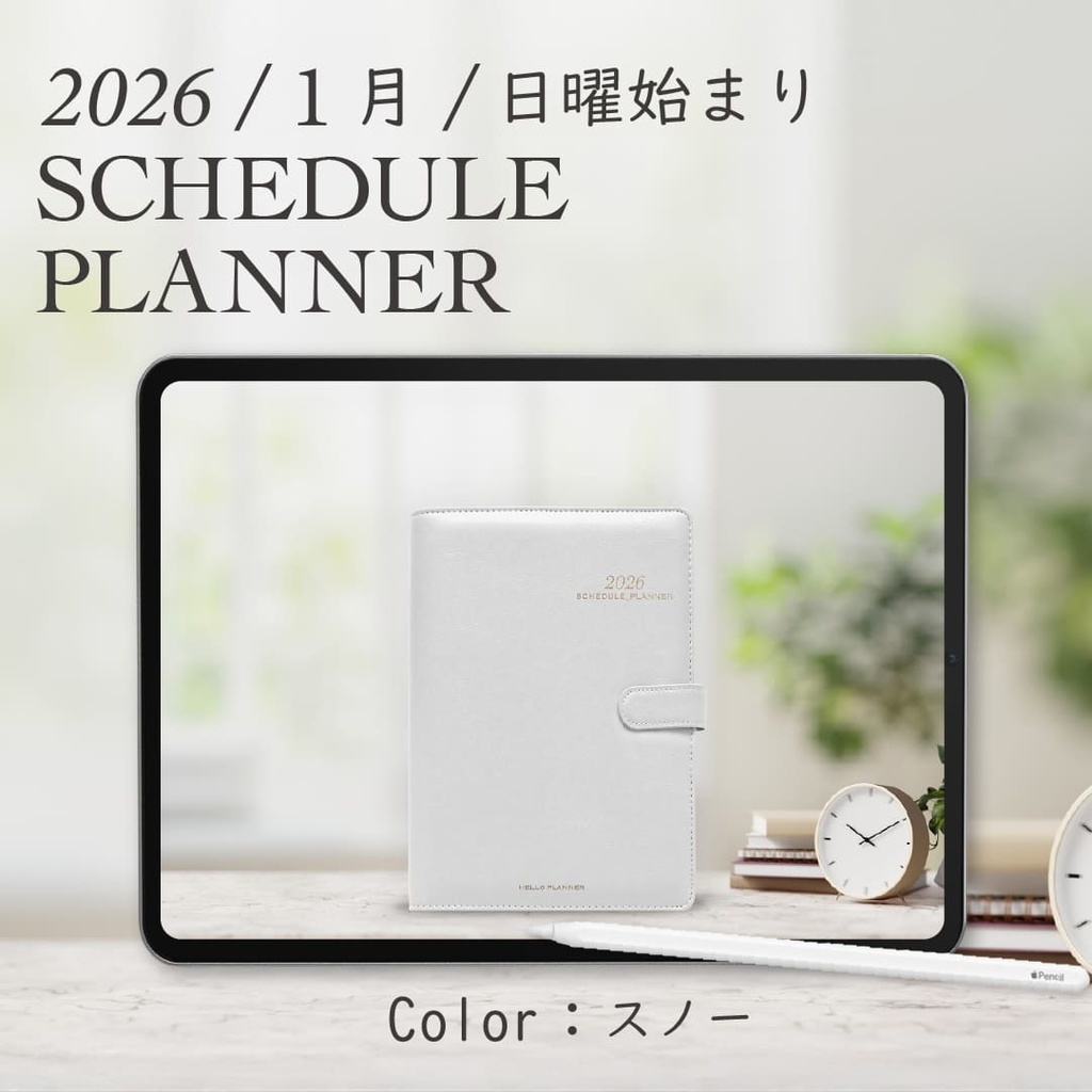 2026年1月始まりスケジュールプランナー［日曜始まり/スノー］