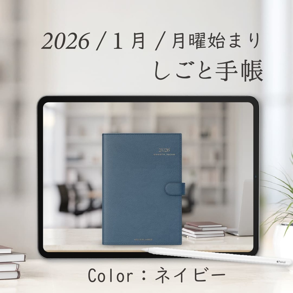 2026年1月始まりしごと手帳［月曜始まり/ネイビー］