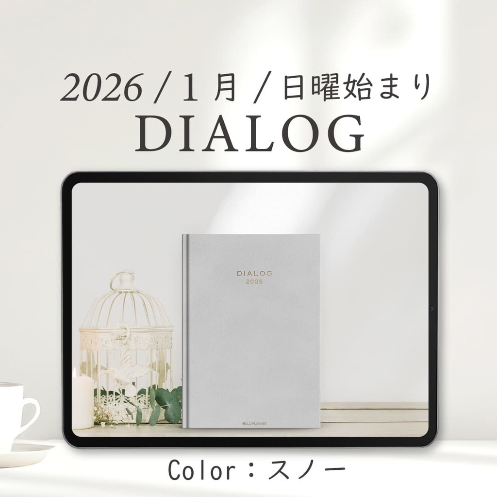 2026年1月始まりDIALOG［日曜始まり/スノー］