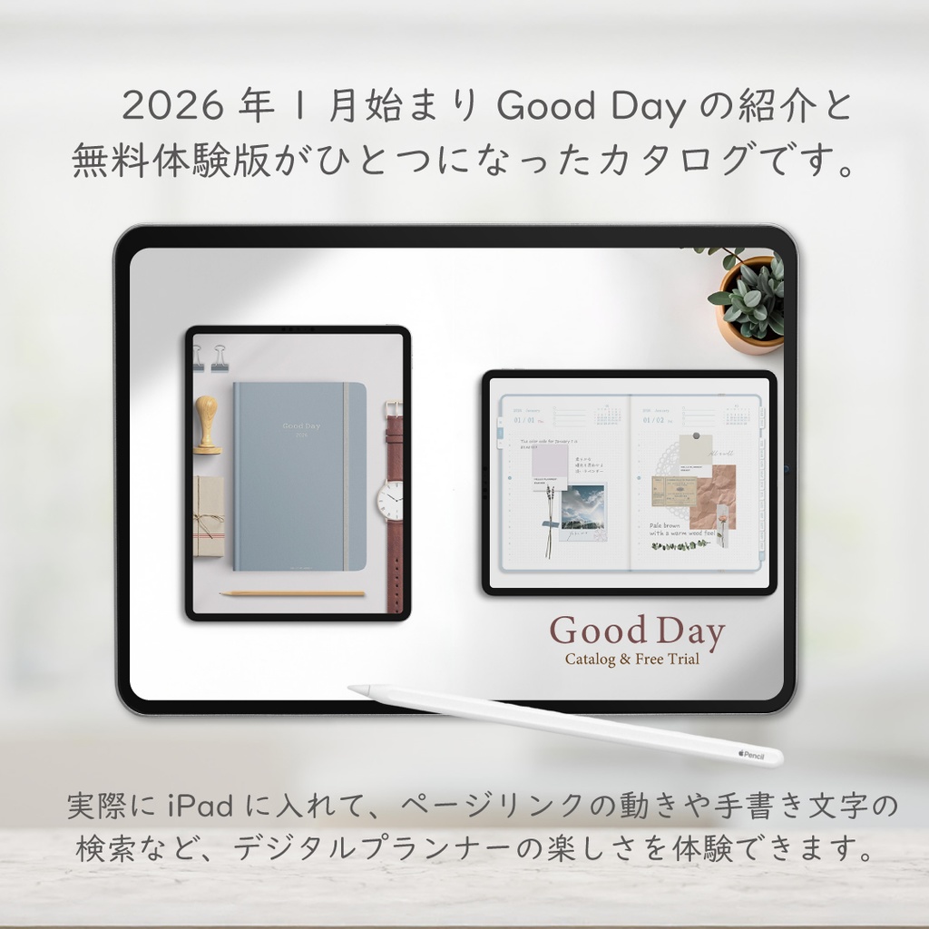 【無料】2026年1月始まりGood Day「体験版付きカタログ」