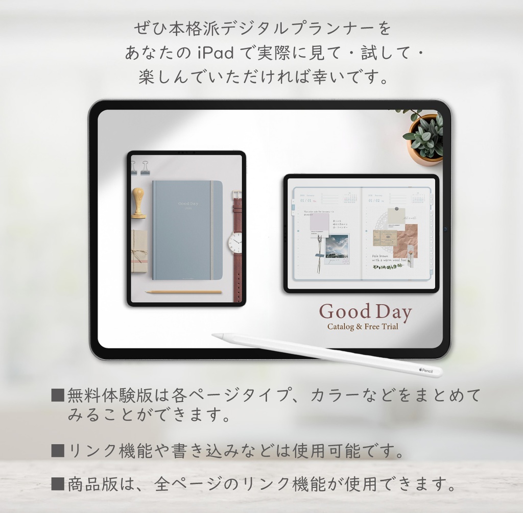 【無料】2026年1月始まりGood Day「体験版付きカタログ」