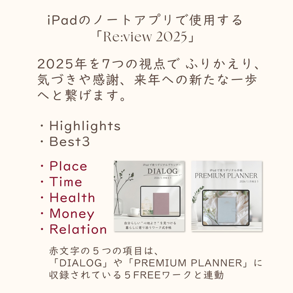 🕊️あの日・あの時をふりかえる「 Re:view 2025 」