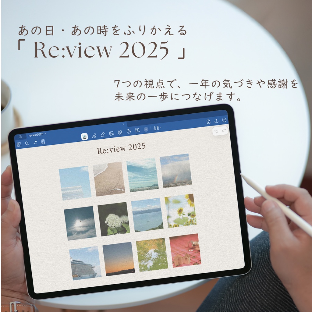 🕊️あの日・あの時をふりかえる「 Re:view 2025 」