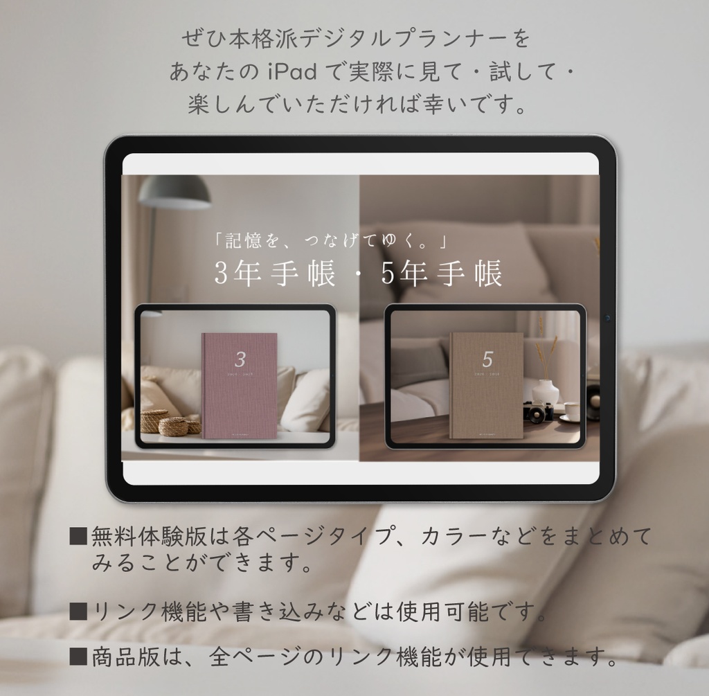 【無料】2026年始まり「3年手帳・5年手帳」体験版付きカタログ