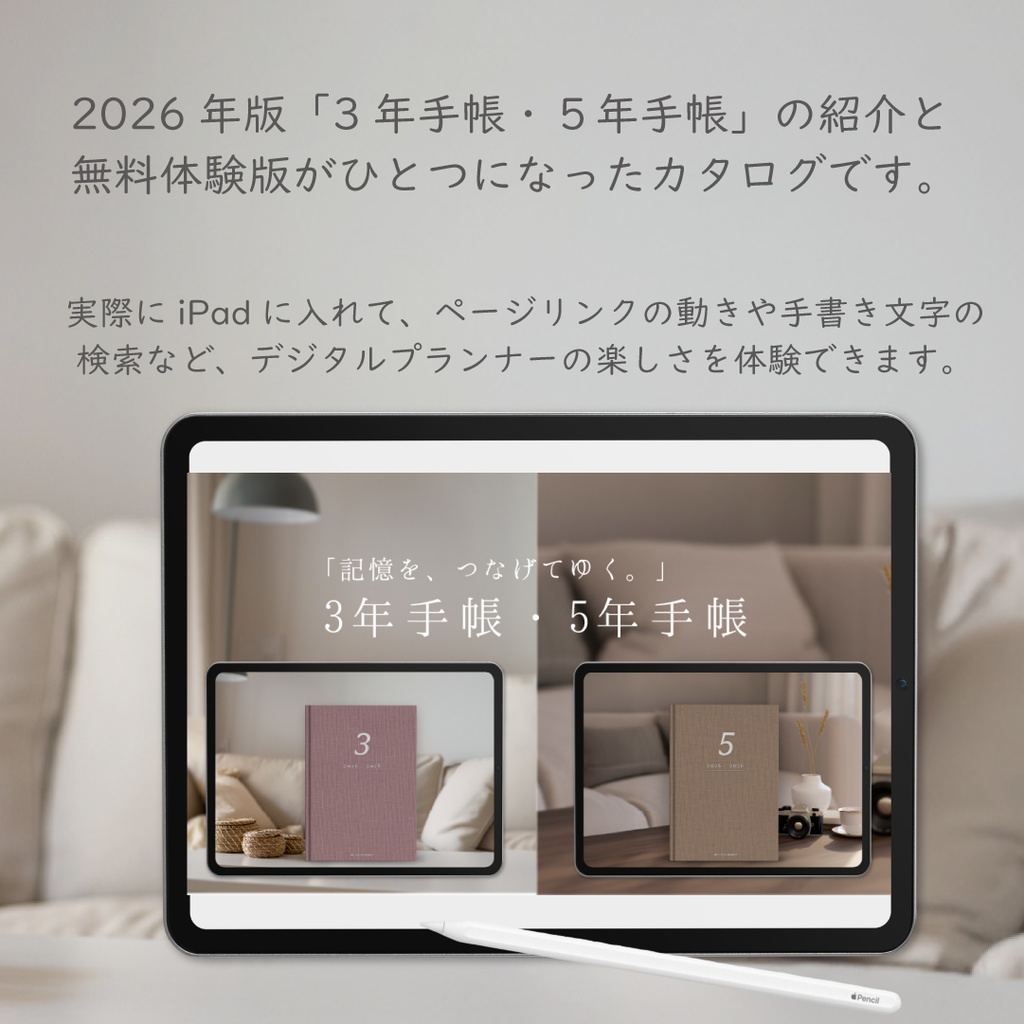 【無料】2026年始まり「3年手帳・5年手帳」体験版付きカタログ