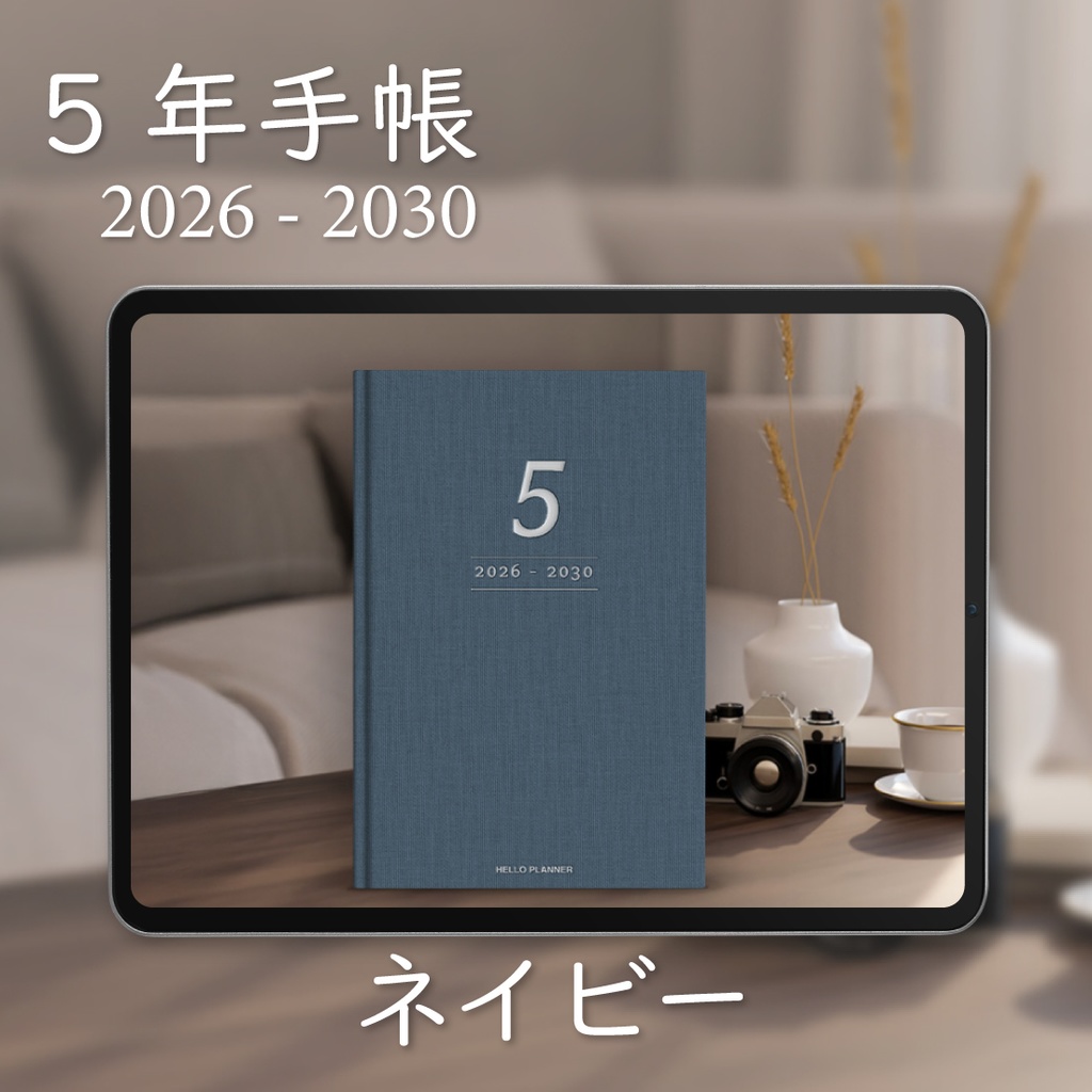 「5年手帳」（2026-2030）[色：ネイビー]