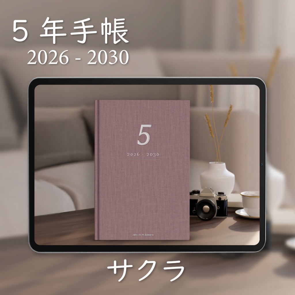 「5年手帳」（2026-2030）[色：サクラ]
