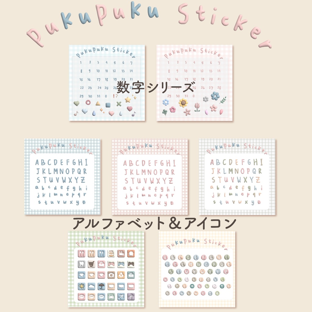 PukuPukuSticker:スケジュールアイコン